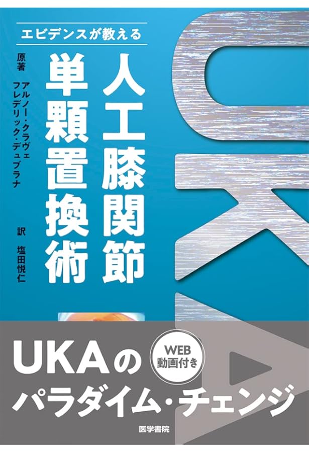 UKAマスターバイブル | 吉田 研二郎, 福岡 慎一 |本 | 通販 | Amazon